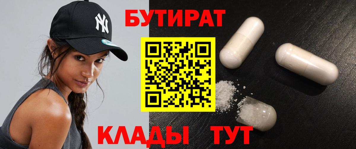 БУТИРАТ оксибутират Нерюнгри