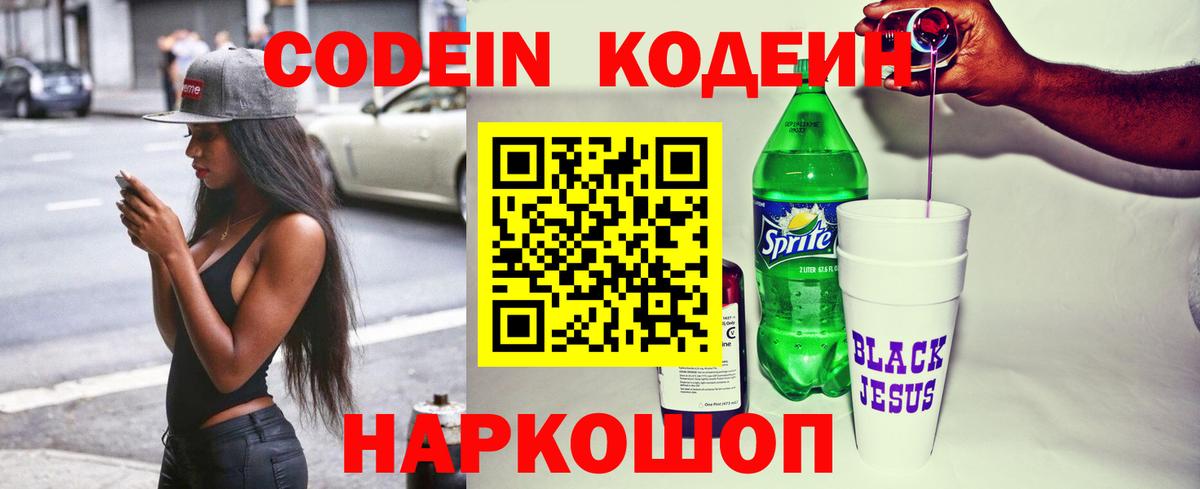 Нерюнгри  Codein напиток Lean (лин)  Вход с VPN 