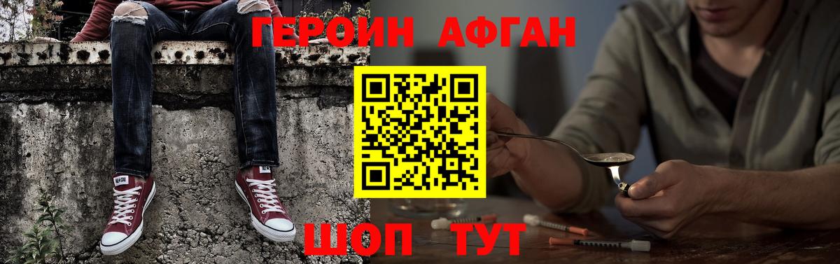 Героин афганец  Вход с VPN  Нерюнгри 