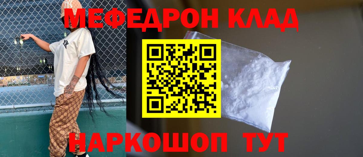 МЕФ кристаллы Нерюнгри