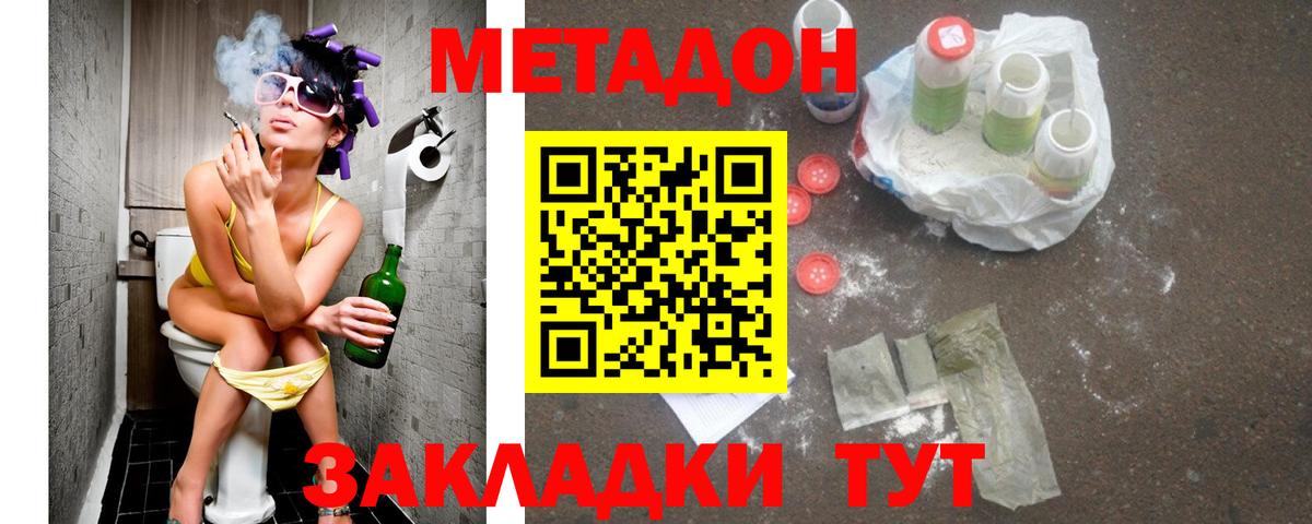 МЕТАДОН methadone  МЕТАДОН мёд  Вход с VPN  Нерюнгри 