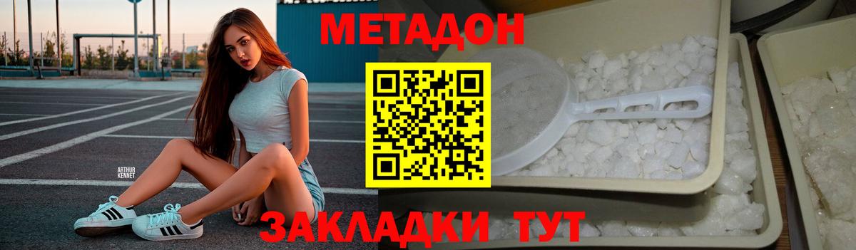 Метадон methadone Нерюнгри