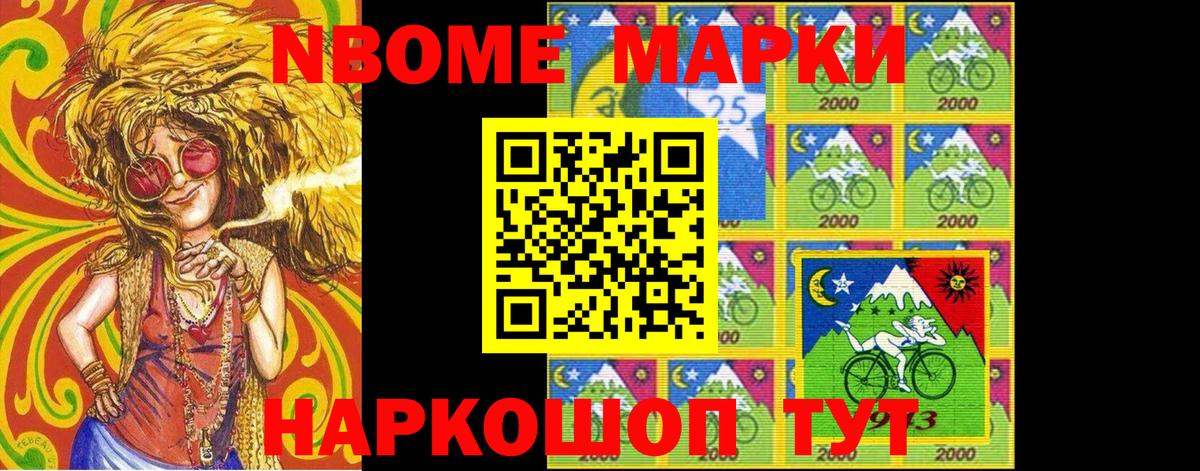 Марки N-bome 1500мкг Нерюнгри
